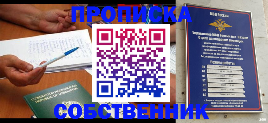 прописка законно в Алапаевске
